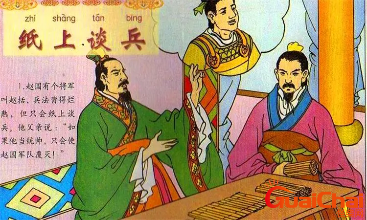 纸上谈兵的主任公叫什么    谁是纸上谈兵主人公