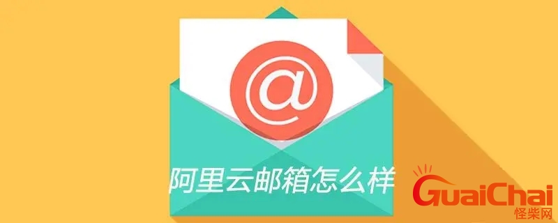 阿里云个人邮箱登录入口 阿里云个人邮箱登录口