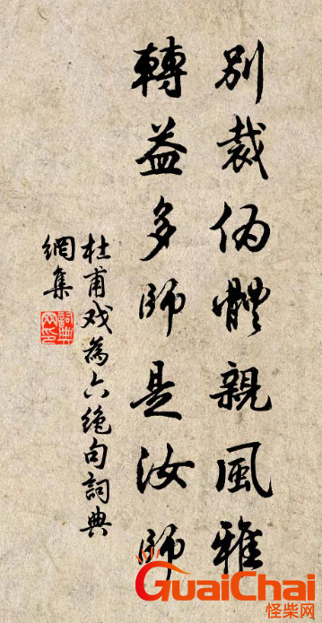 转益多师是汝师是什么意思？转益多师是汝师出自哪？
