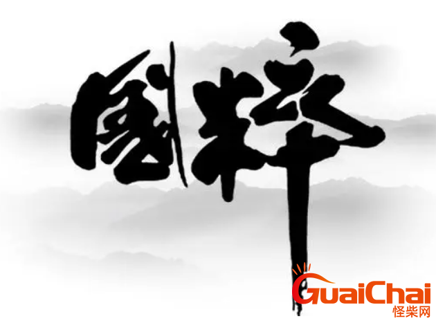中国国粹是什么？中国四大国粹分别是哪些？