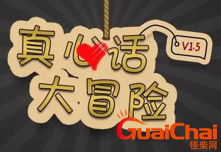 真心话大冒险怎么玩？有什么刺激的惩罚50条？