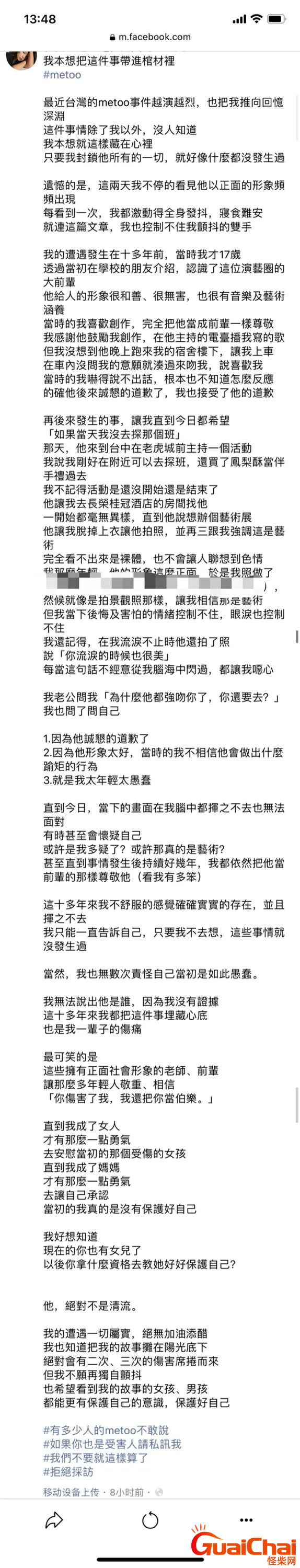 黄子佼承认强吻少女并拍下裸照，发文道歉还牵扯出大小S等台湾艺人吸毒丑闻
