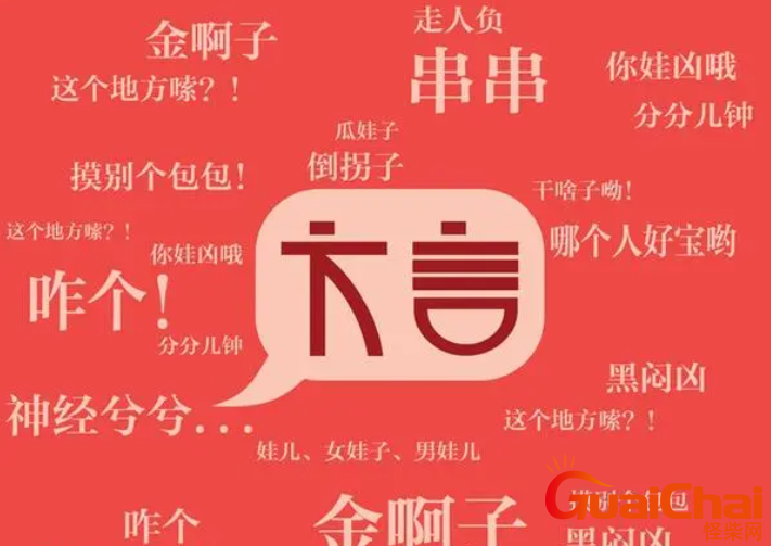 中国方言八大语是哪些？中国方言八大语在哪些地区？