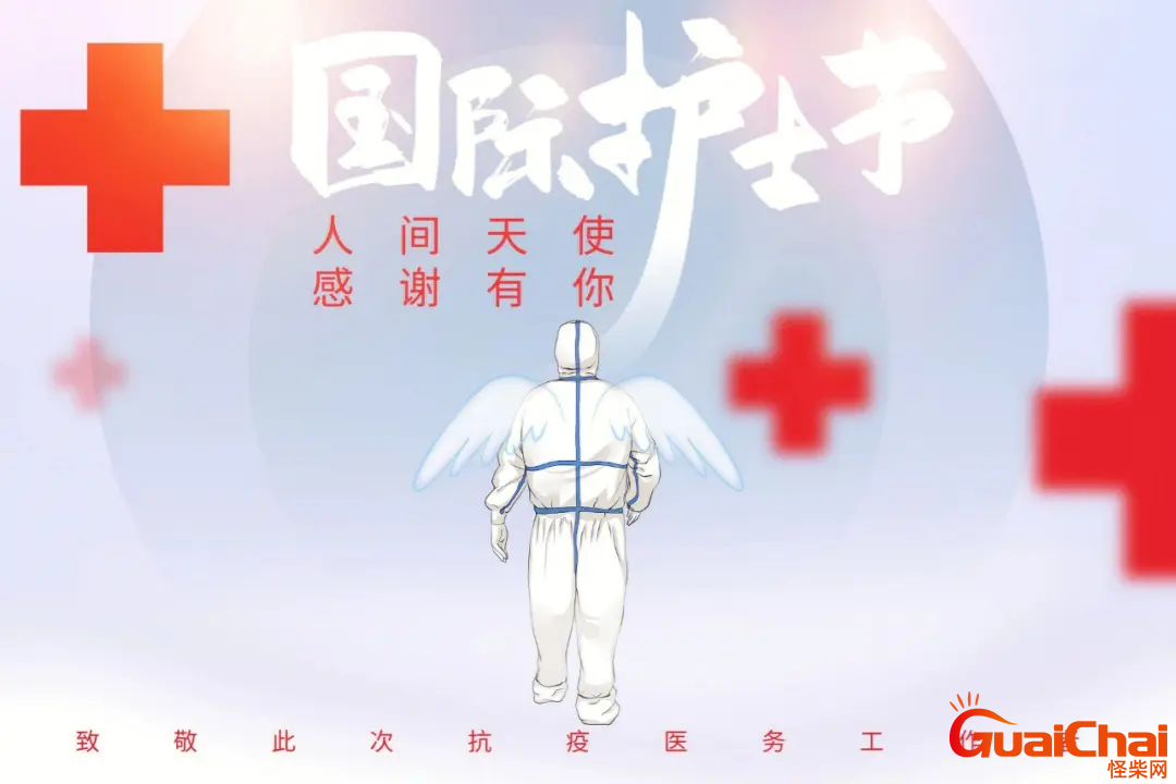 护士节是哪一天几月几号？护士节是为了纪念哪位护士
