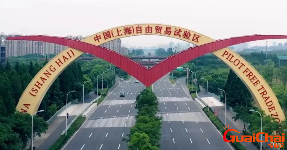 上海自贸试验区在哪？成立中国（上海）自由贸易试验区的意义是什么？
