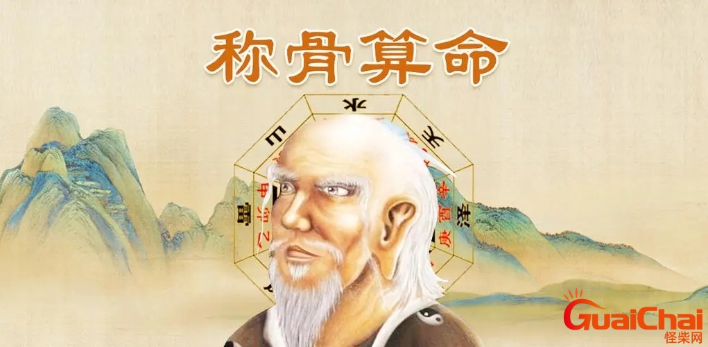 袁天罡称骨算命准不准？袁天罡称骨算命法