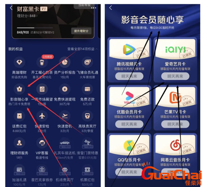 如何免费领取爱奇艺会员？免费爱奇艺会员操作步骤！