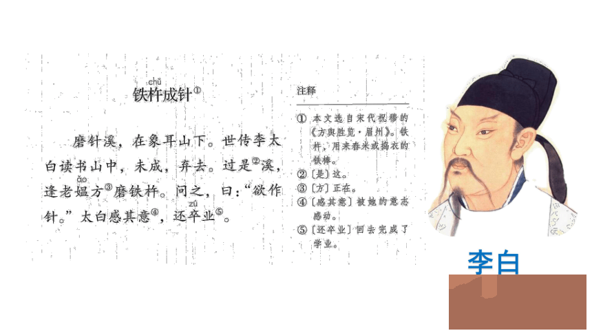 铁杵磨成针文言文的意思？铁杵磨成针文言文翻译
