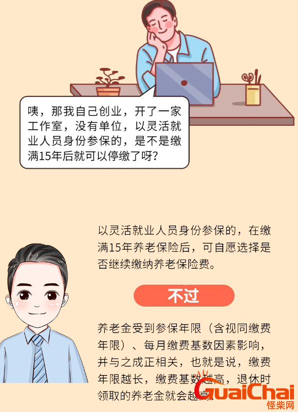 社保已缴满15年坐等退休行不行？达到法定退休年龄时社保缴费时间不足15年如何处理？
