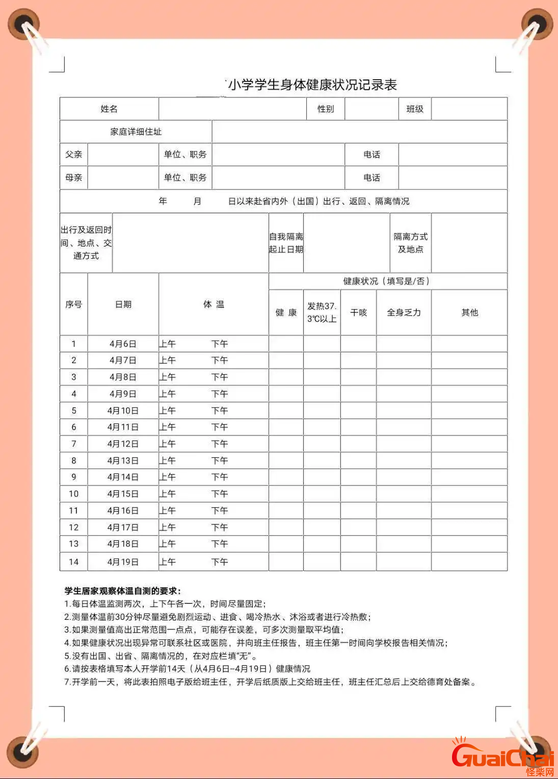 健康状况怎么填写才正确？健康状况怎么填写