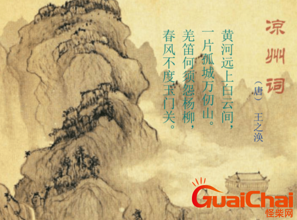 “羌笛何须怨杨柳，春风不度玉门关”的全诗  作者