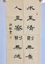 “水至清则无鱼，人至察则无徒”的全文  作者