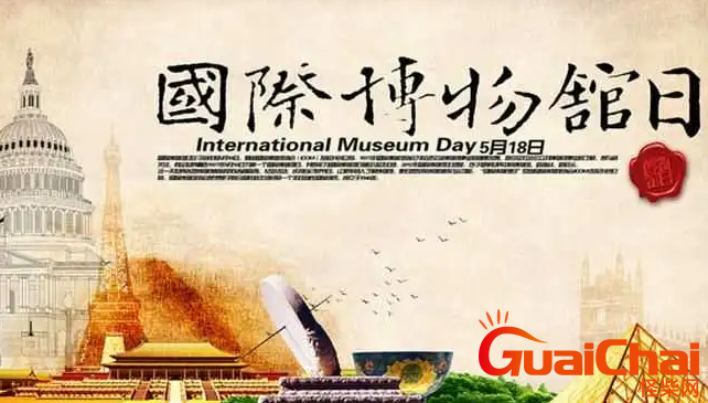 国家博物馆日具体时间 国家博物馆日主题
