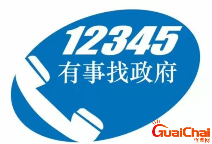 12345的电话属于什么   12345是哪里的电话