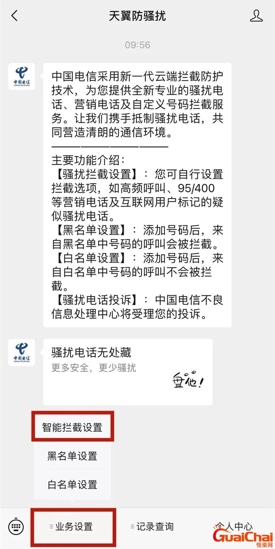 移动、联通、电信用户如何拦截境外来电（关闭境外来来电的详细流程步骤）
