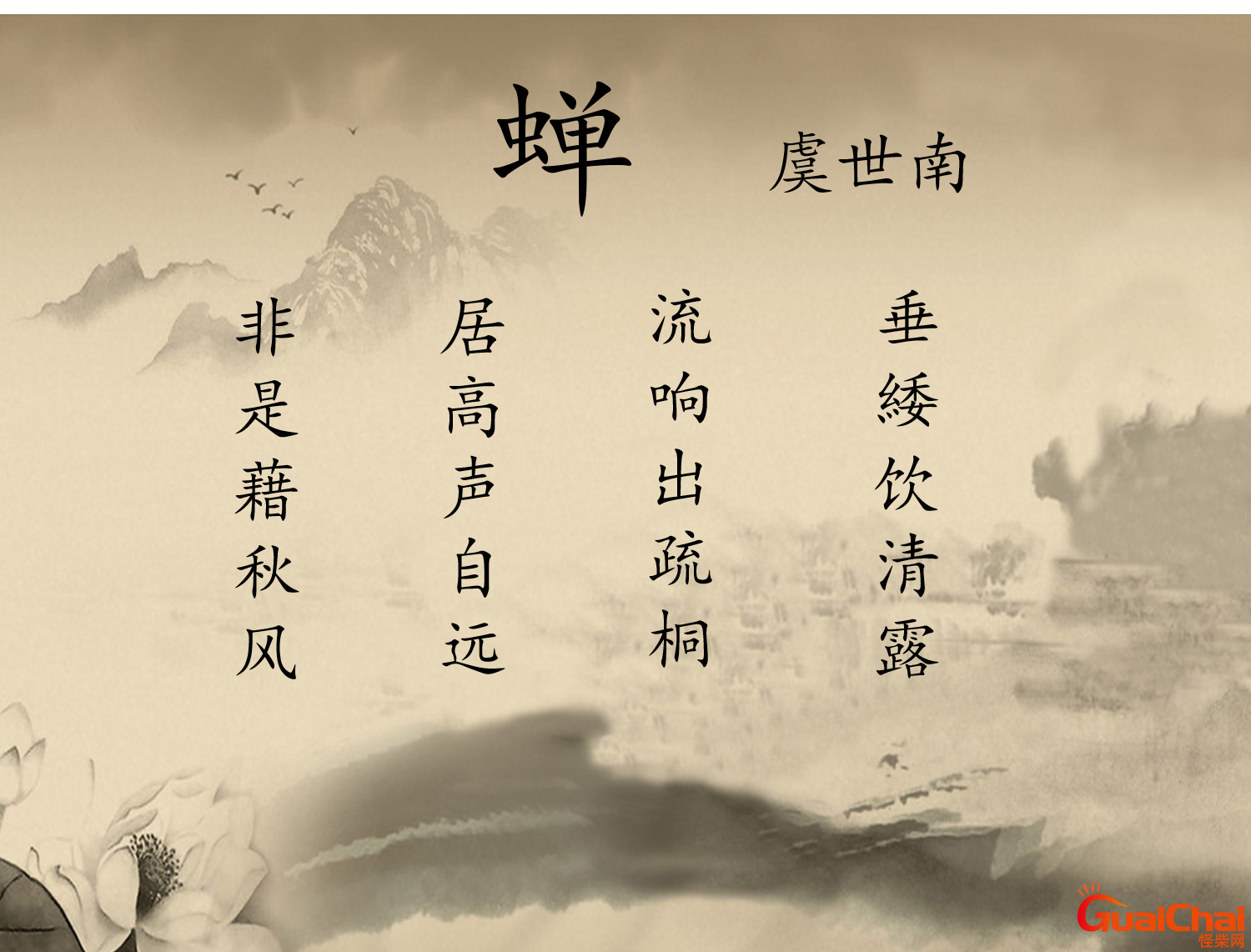 蝉古诗的原文及意思