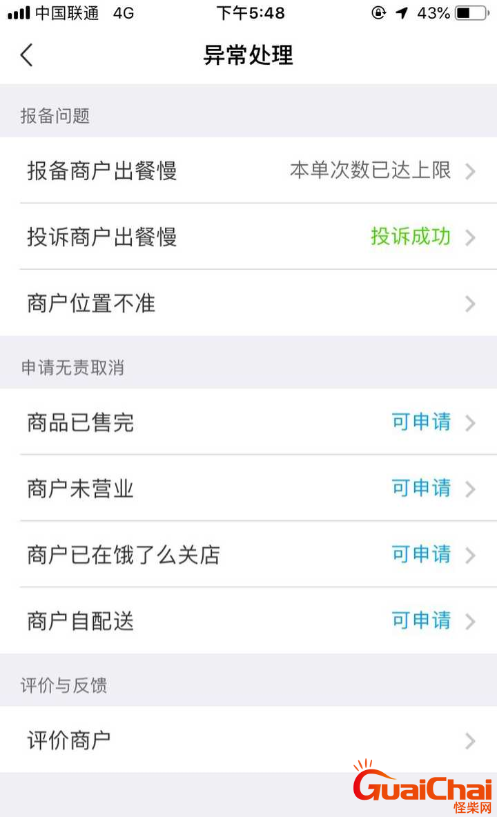 怎么投诉美团外卖 美团外卖怎么投诉商家 