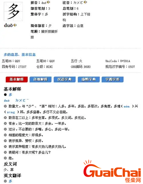 多的拼音如何写？多的拼音怎样拼？