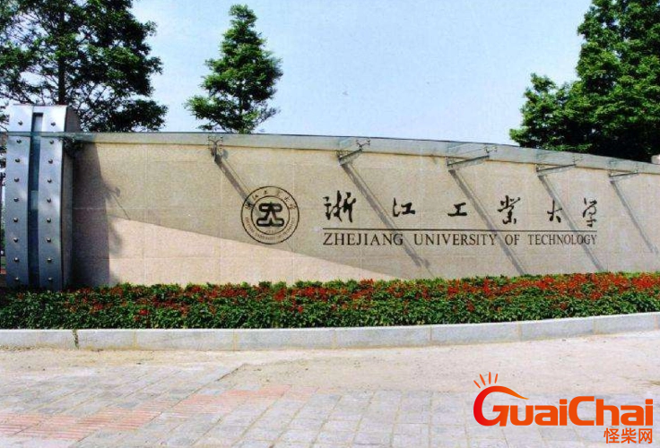 浙江工业大学是什么学院？浙江工业大学是211学院吗？