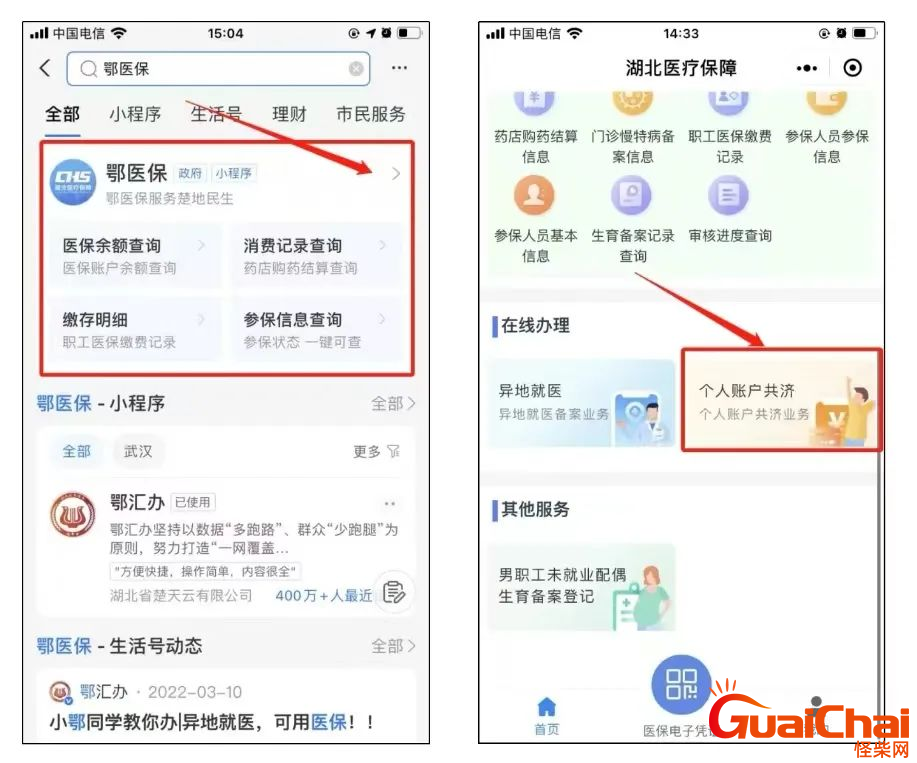 医保亲情账户≠家庭共济！如何开通医保个人账户家庭共济，让家人使用自己医保的钱！