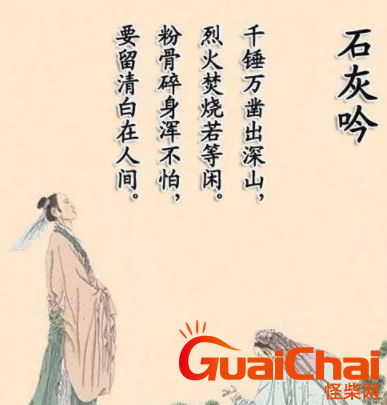 “粉骨碎身浑不怕，要留清白在人间”的全诗  作者