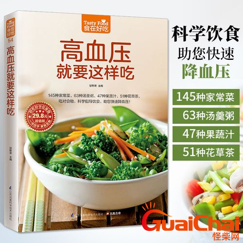 高血压不能吃哪些食物？高血压不能吃什么？