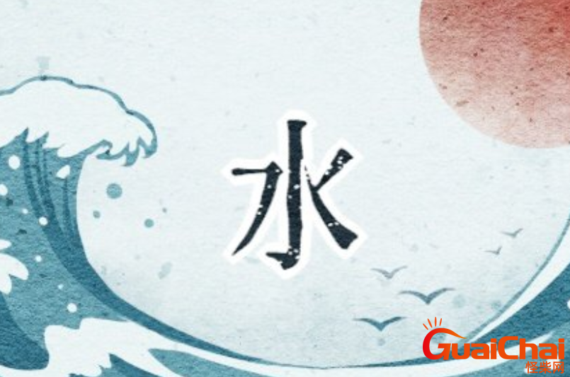 五行属水是什么意思  命理又缺什么呢