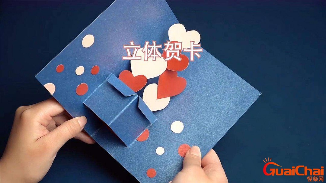 手工贺卡怎么做简单又漂亮？贺卡怎么做简单又漂亮立体