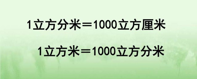 一立方米等于多少立方厘米答案 一立方米等于多少立方厘米怎么算