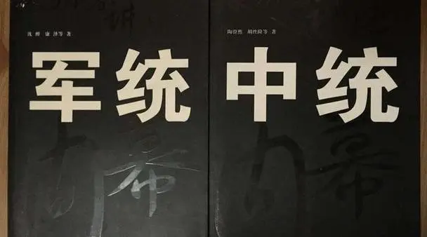 军统与中统有什么区别？军统与中统的区别是？