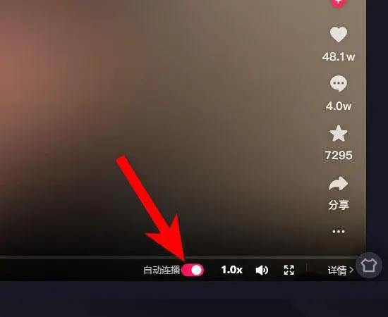抖音自动播放在哪里打开 抖音自动播放如何设置