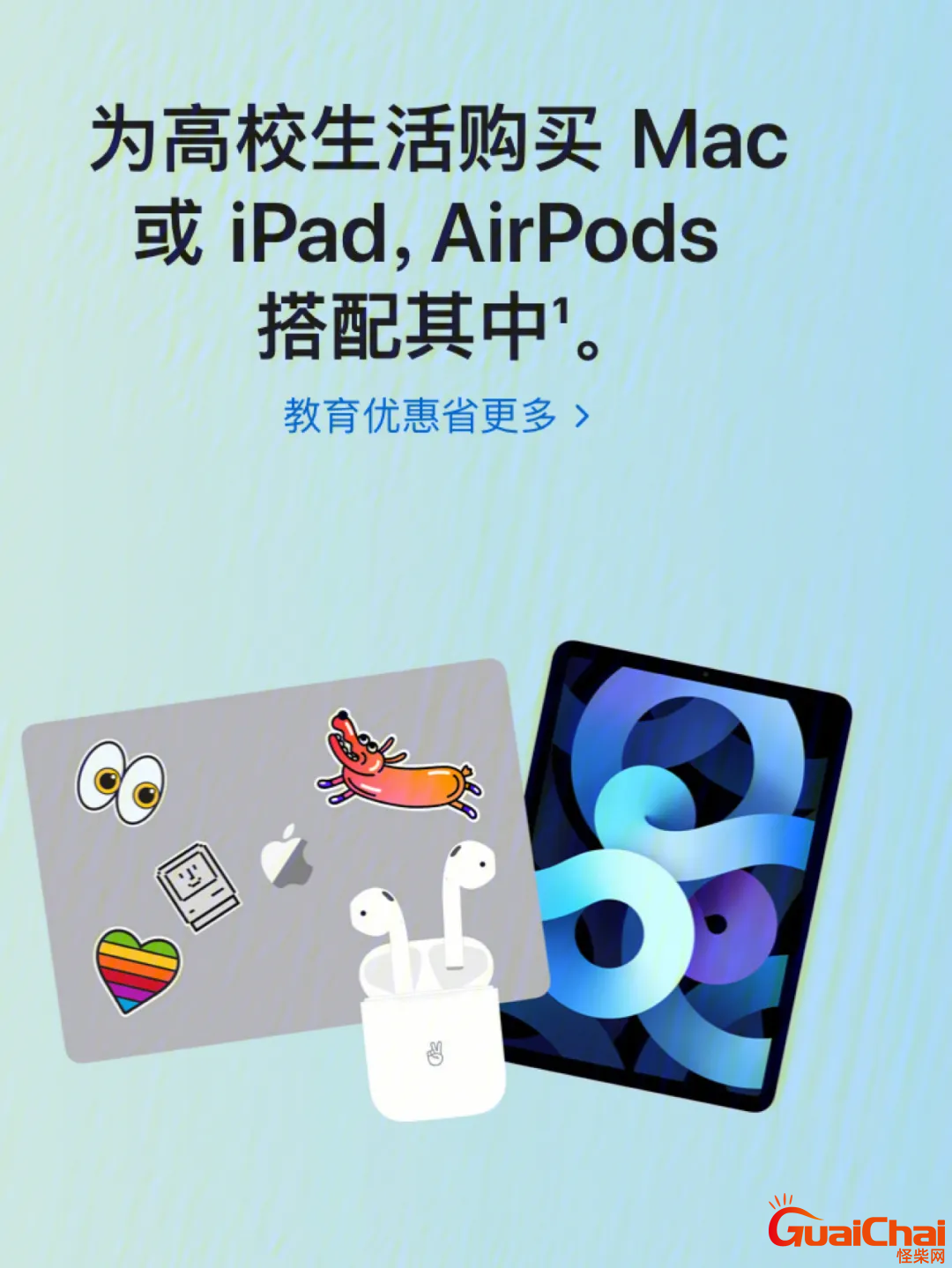 apple教育优惠能便宜多少？apple教育优惠价格表