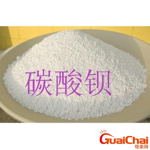 碳酸钡是沉淀吗？碳酸钡用途