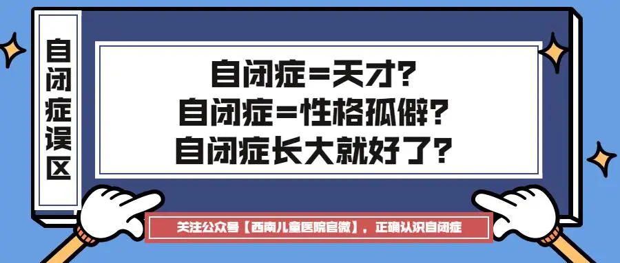 自闭症的都有什么症状？自闭症有哪些症状？
