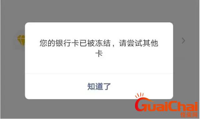 银行卡被冻结怎么解开  冻结银行卡解开的方法