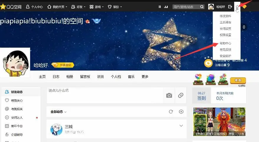 如何关闭QQ空间  QQ空间怎么关闭