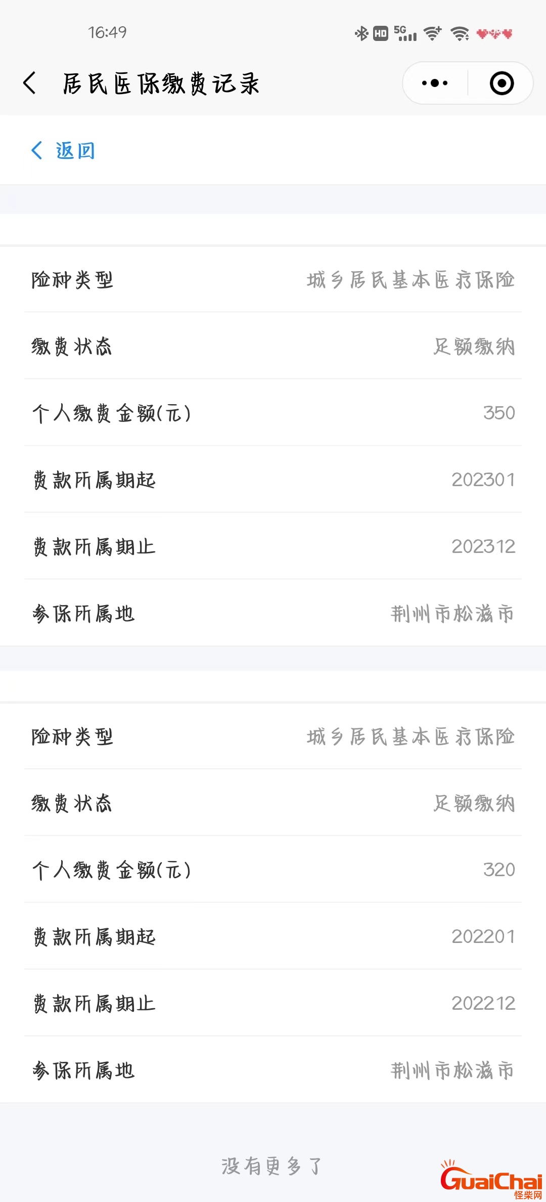 农村合作医疗2024年交多少钱？2024年新农合交多少钱？