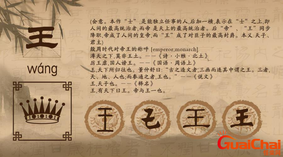 王姓起源于哪？王姓起源和来历是什么？