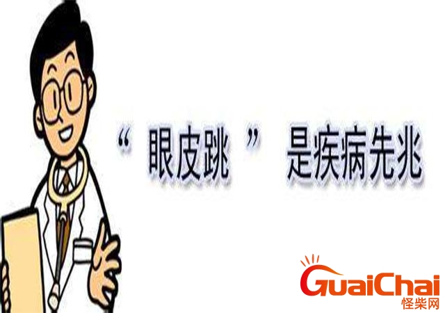 下眼皮跳动是什么原因怎么办？下眼皮跳动是什么原因怎么治疗