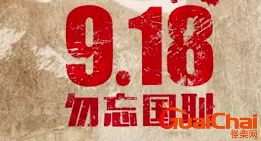 918为什么要拉防空警报？防空警报响了怎么办？