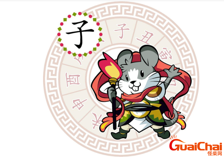 属鼠的人今年多大了  命运如何呢