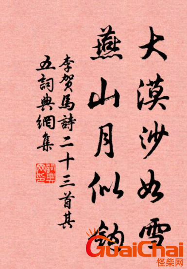 “大漠沙如雪，燕山月似钩”的全诗 作者