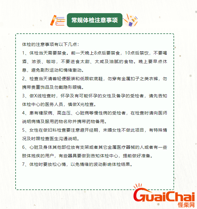 全身体检一般检查哪些项目？哪里可以做免费体检？