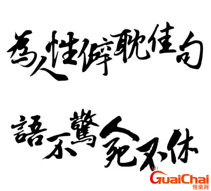 “为人性僻耽佳句，语不惊人死不休”全诗 作者