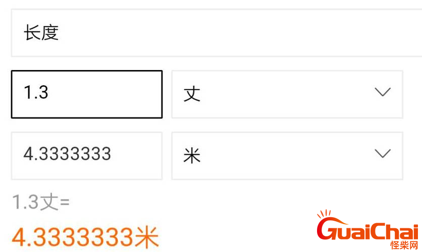 一丈是多少米  一丈等于几米