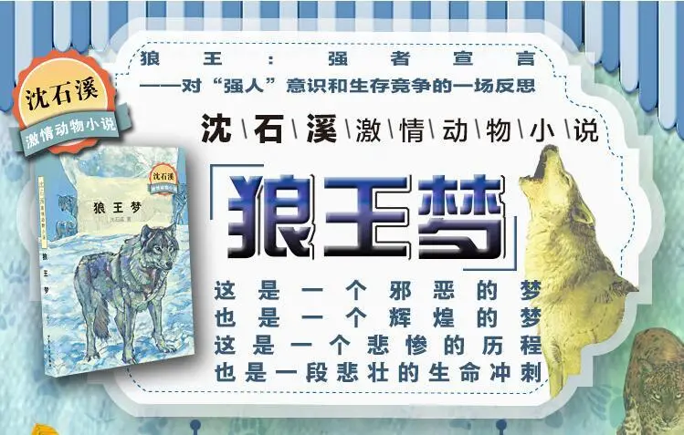 狼王梦主要讲了什么？狼王梦这本书的主要内容是什么？