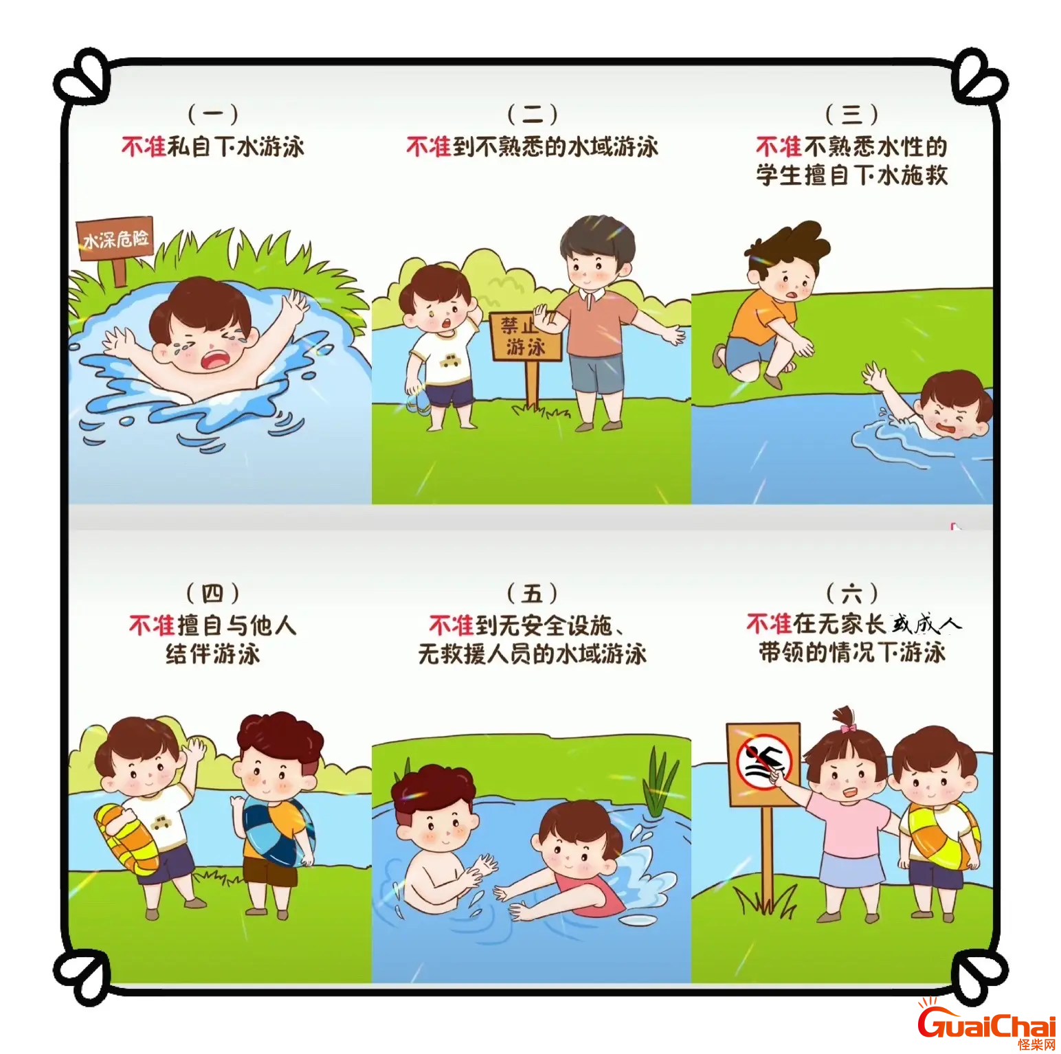 学生防溺水安全六不准 中小学生防溺水安全六不准