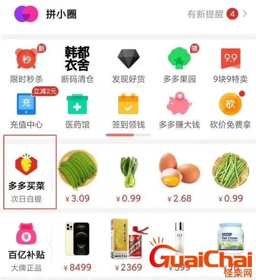 拼多多买菜怎么取货？拼多多买菜取货方法是啥？