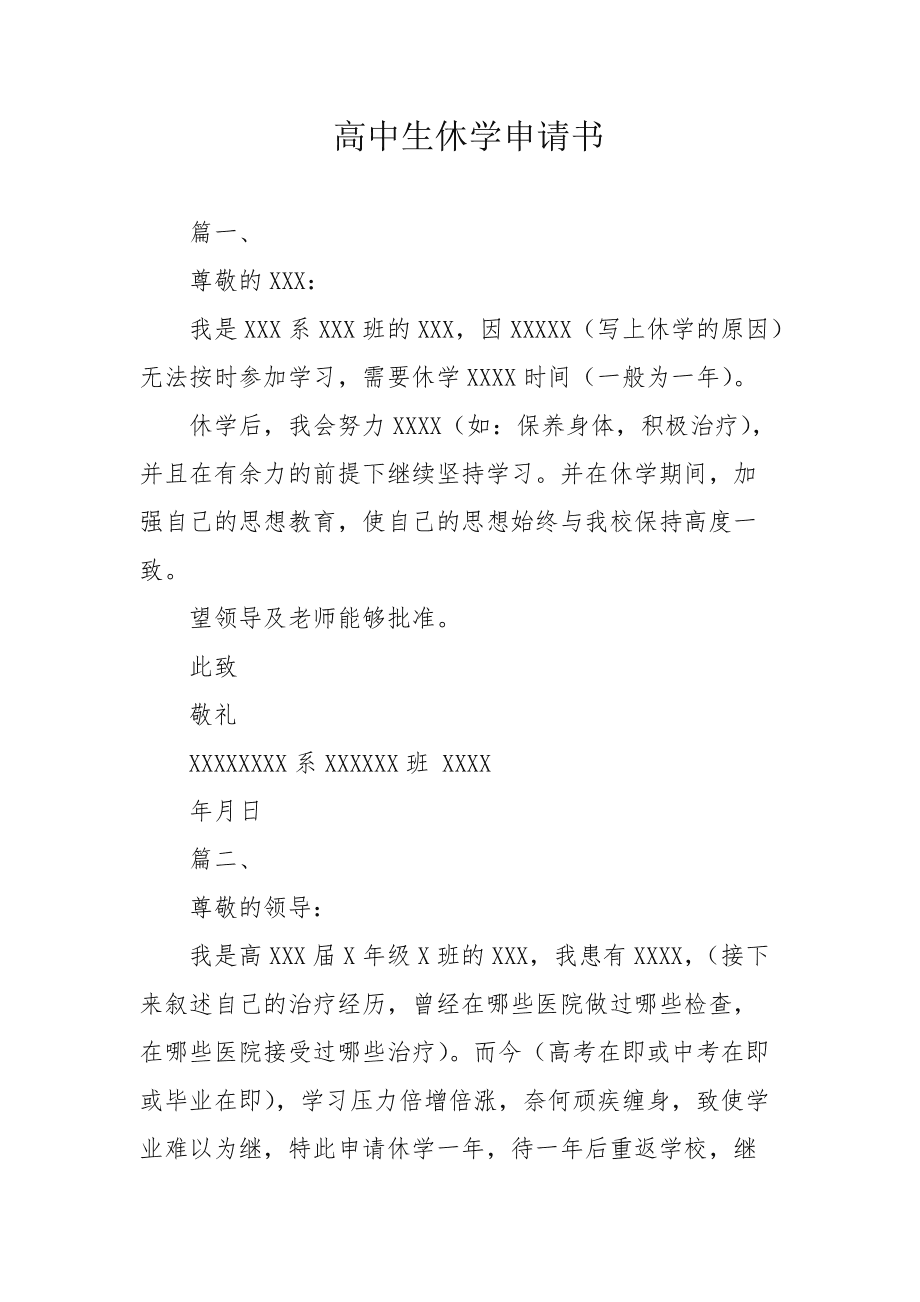 高中休学需要什么条件？高中休学可以休多久