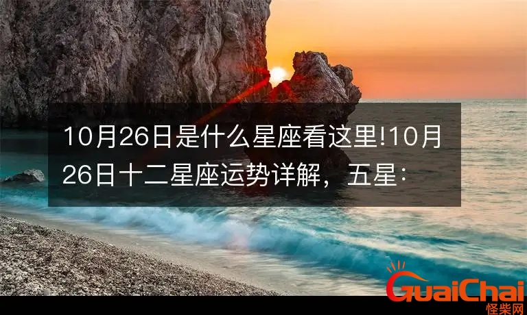 9月26日是什么星座女生 9月26日是什么星座男